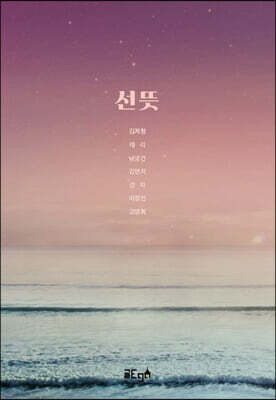 선뜻