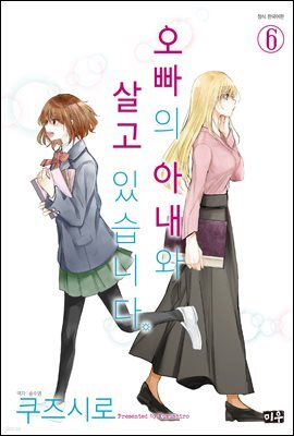 오빠의 아내와 살고 있습니다 06권