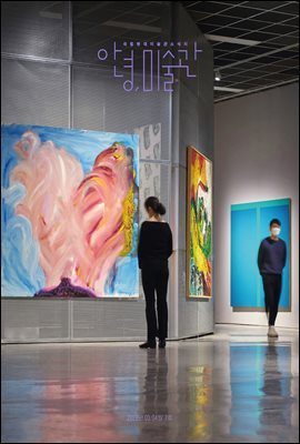 안녕, 미술관 7호