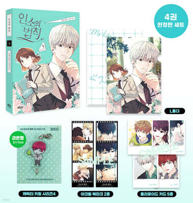 만화 인소의 법칙 4 한정판