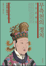 이중텐 중국사 15