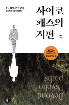 사이코패스의 저편