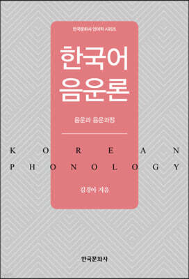 한국어 음운론