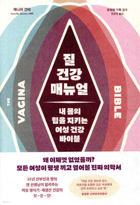 질 건강 매뉴얼