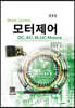 모터제어 (4판)