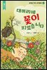 대머리에 꽃이 피었습니다