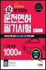 2022 오디오북으로 답만 외우는 운전면허 1·2종 필기시험 문제집