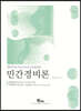 2022 민간경비론