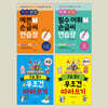 무조건 따라쓰기 시리즈 세트