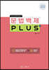 고난도 국어 문법 모의고사 문법백제 PLUS (2022년)