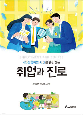 취업과 진로