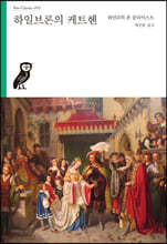 하일브론의 케트헨