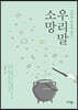 우리말 소망