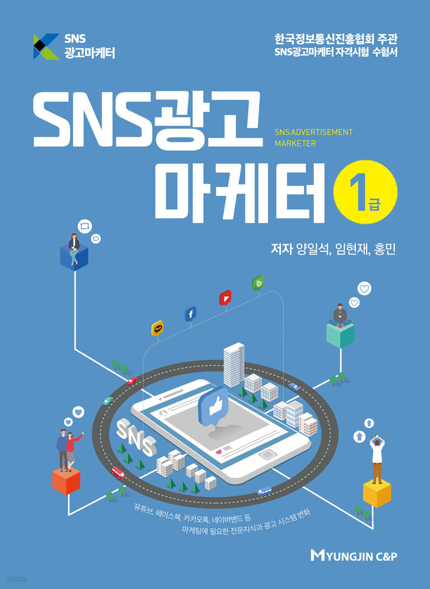 SNS광고마케터 1급