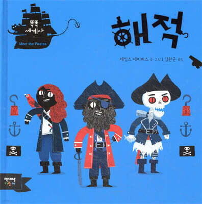 해적