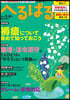 へるぱる 2022 5.6月