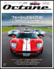 Octane 日本版  Vol.37