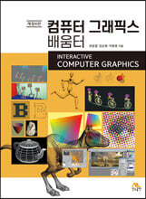 컴퓨터 그래픽스 배움터