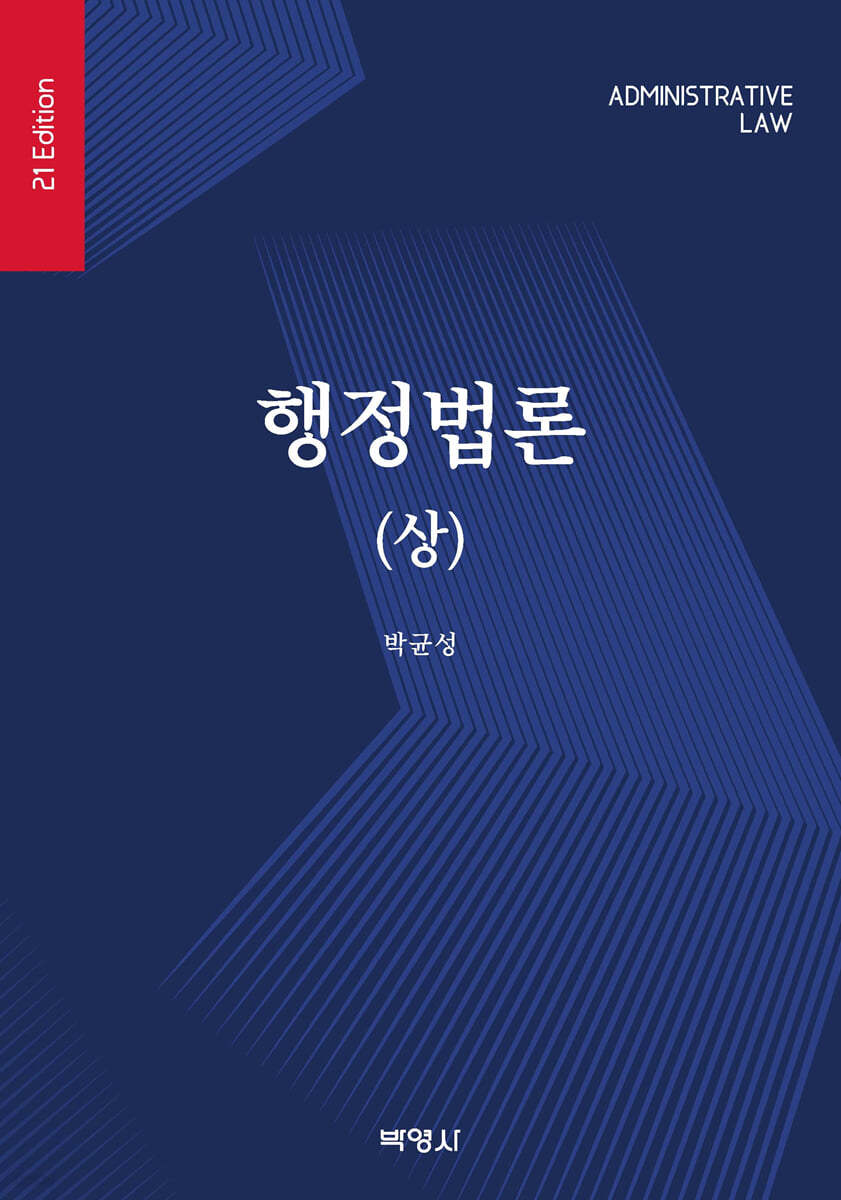 행정법론 (상)