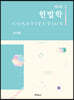 헌법학