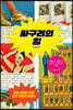 싸구려의 힘