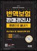 2022 운전면허보다 따기 쉬운 변액보험판매관리사 한권으로 끝내기