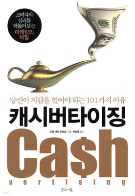 캐시버타이징