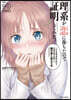 理系が戀に落ちたので證明してみた。 12