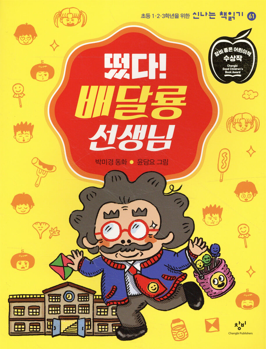 떴다! 배달룡 선생님