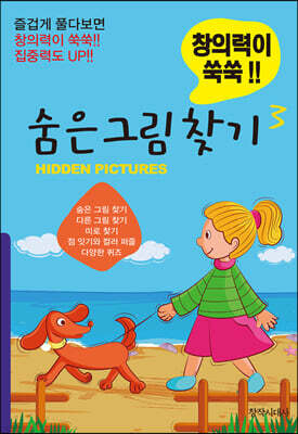 숨은 그림 찾기 3