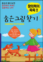 숨은 그림 찾기 3