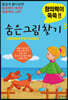 숨은 그림 찾기 3
