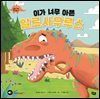 이가 너무 아픈 알로사우루스