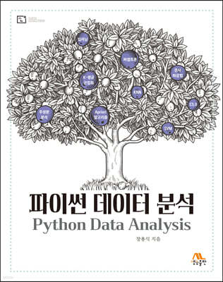 파이썬 데이터 분석