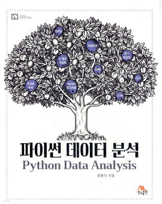 파이썬 데이터 분석