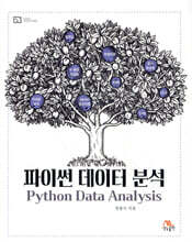 파이썬 데이터 분석