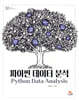 파이썬 데이터 분석