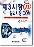제3시장 n 장외시장.com