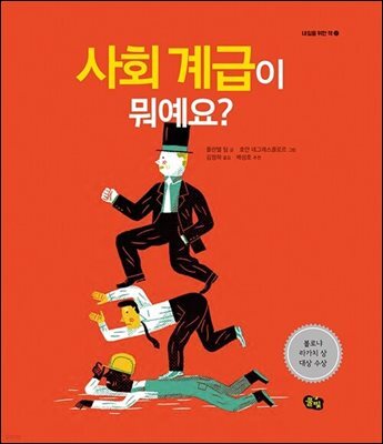 사회 계급이 뭐예요?