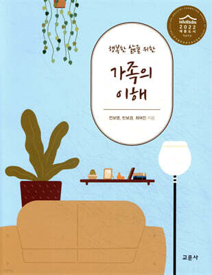 가족의 이해