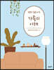 가족의 이해