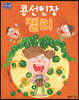 콩선인장 젤리