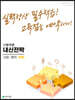 내신전략 고등 영어 어휘 (2025년용)