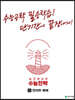 수능전략 국어영역 언어와 매체 (2025년용)