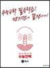 수능전략 국어영역 독서 (2024년용)