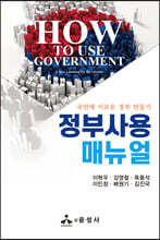 정부사용매뉴얼