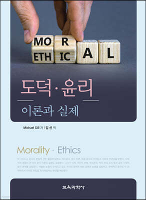 도덕·윤리