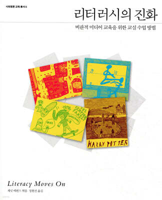 리터러시의 진화