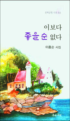 이보다 좋을 순 없다