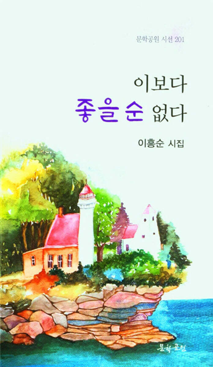 이보다 좋을 순 없다